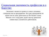 Rusų kalbos projektas "Profesija ekonomistas" 6 puslapis