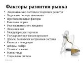 Rusų kalbos projektas "Profesija ekonomistas" 7 puslapis