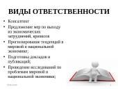Rusų kalbos projektas "Profesija ekonomistas" 9 puslapis