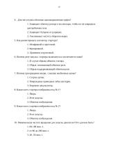 Тесты для автоэлектриков 13 puslapis
