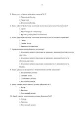Тесты для автоэлектриков 16 puslapis