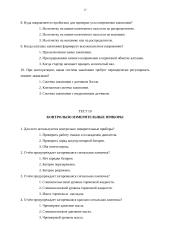 Тесты для автоэлектриков 18 puslapis