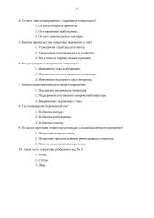 Тесты для автоэлектриков 10 puslapis