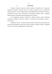 Грузовой железнодорожный транспорт 11 puslapis