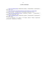 Грузовой железнодорожный транспорт 13 puslapis