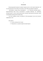 Грузовой железнодорожный транспорт 4 puslapis