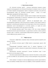 Грузовой железнодорожный транспорт 5 puslapis