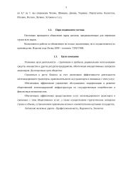Грузовой железнодорожный транспорт 6 puslapis