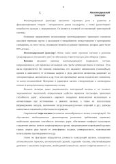 Грузовой железнодорожный транспорт 7 puslapis