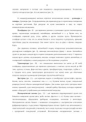 Грузовой железнодорожный транспорт 9 puslapis