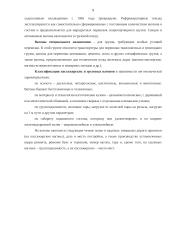 Грузовой железнодорожный транспорт 10 puslapis