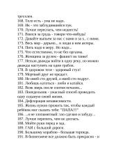 Rusiški aforizmai 11 puslapis