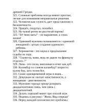 Rusiški aforizmai 19 puslapis