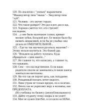 Rusiški aforizmai 8 puslapis