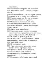 Rusiški aforizmai 10 puslapis