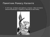Žymių žmonių garsios skulptūros ir jų aprašai rusų kalba 3 puslapis