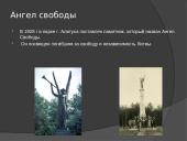 Žymių žmonių garsios skulptūros ir jų aprašai rusų kalba 4 puslapis