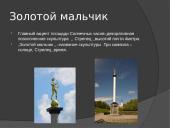 Žymių žmonių garsios skulptūros ir jų aprašai rusų kalba 5 puslapis