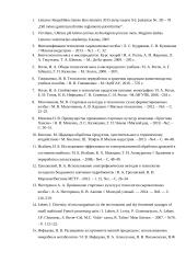 Vytintos dešrelės be apvalkalo kursinis darbas 16 puslapis