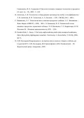 Vytintos dešrelės be apvalkalo kursinis darbas 17 puslapis
