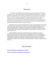 Rusų kalbos referatas 13 puslapis