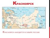 Rusų kalbos skaidrės apie Krasnoyarsk ir Pabradę