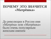 Matrioška 3 puslapis