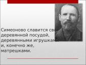 Matrioška 5 puslapis