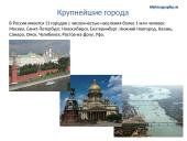 Россия 11 puslapis
