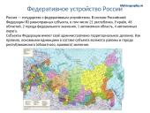 Россия 9 puslapis