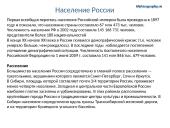 Россия 10 puslapis