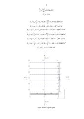 Konstrukcijų skaičiavimo pagrindai. Karkasinio pastato skaičiavimas ir konstravimas 8 puslapis