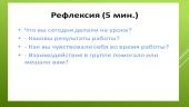 Где и как отдыхают российские школьники? 8 puslapis