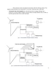 Vėjo elektrinės, jas eksploatuojančio personalo veikla 8 puslapis