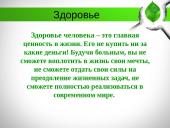 Здоровый образ жизни ЗОЖ  2 puslapis