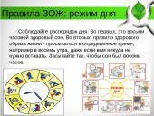 Здоровый образ жизни ЗОЖ  11 puslapis