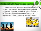 Здоровый образ жизни ЗОЖ  12 puslapis