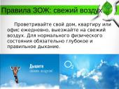 Здоровый образ жизни ЗОЖ  13 puslapis