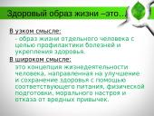 Здоровый образ жизни ЗОЖ  3 puslapis