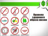 Здоровый образ жизни ЗОЖ  7 puslapis