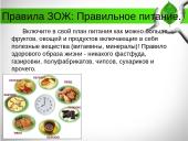 Здоровый образ жизни ЗОЖ  9 puslapis