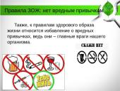 Здоровый образ жизни ЗОЖ  10 puslapis