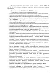 Финансы и кредит 7 puslapis