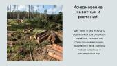 Ekologinių problemų pristatymas rusų kalba 5 puslapis