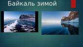 Озеро Байкал 3 puslapis