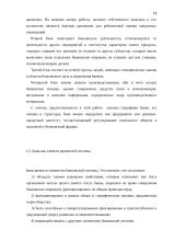 Коммерческие банки  11 puslapis