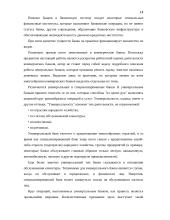 Коммерческие банки  12 puslapis