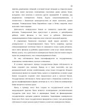 Коммерческие банки  13 puslapis