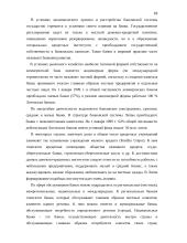 Коммерческие банки  14 puslapis