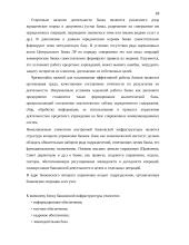 Коммерческие банки  16 puslapis